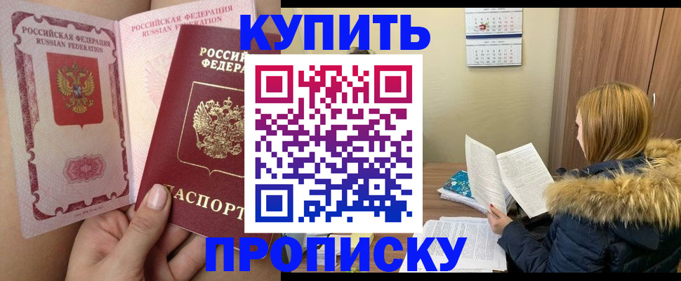 прописка законно в Угличе