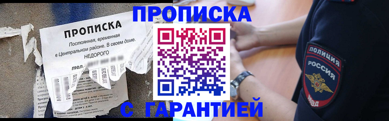 временная прописка в Угличе